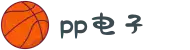 pp电子(中国)股份公司官网"